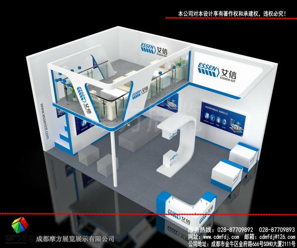 愛(ài)信公司展臺(tái)方案